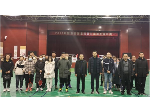 “誰羽爭鋒” ——集團工會組織開展第三屆職工羽毛球比賽